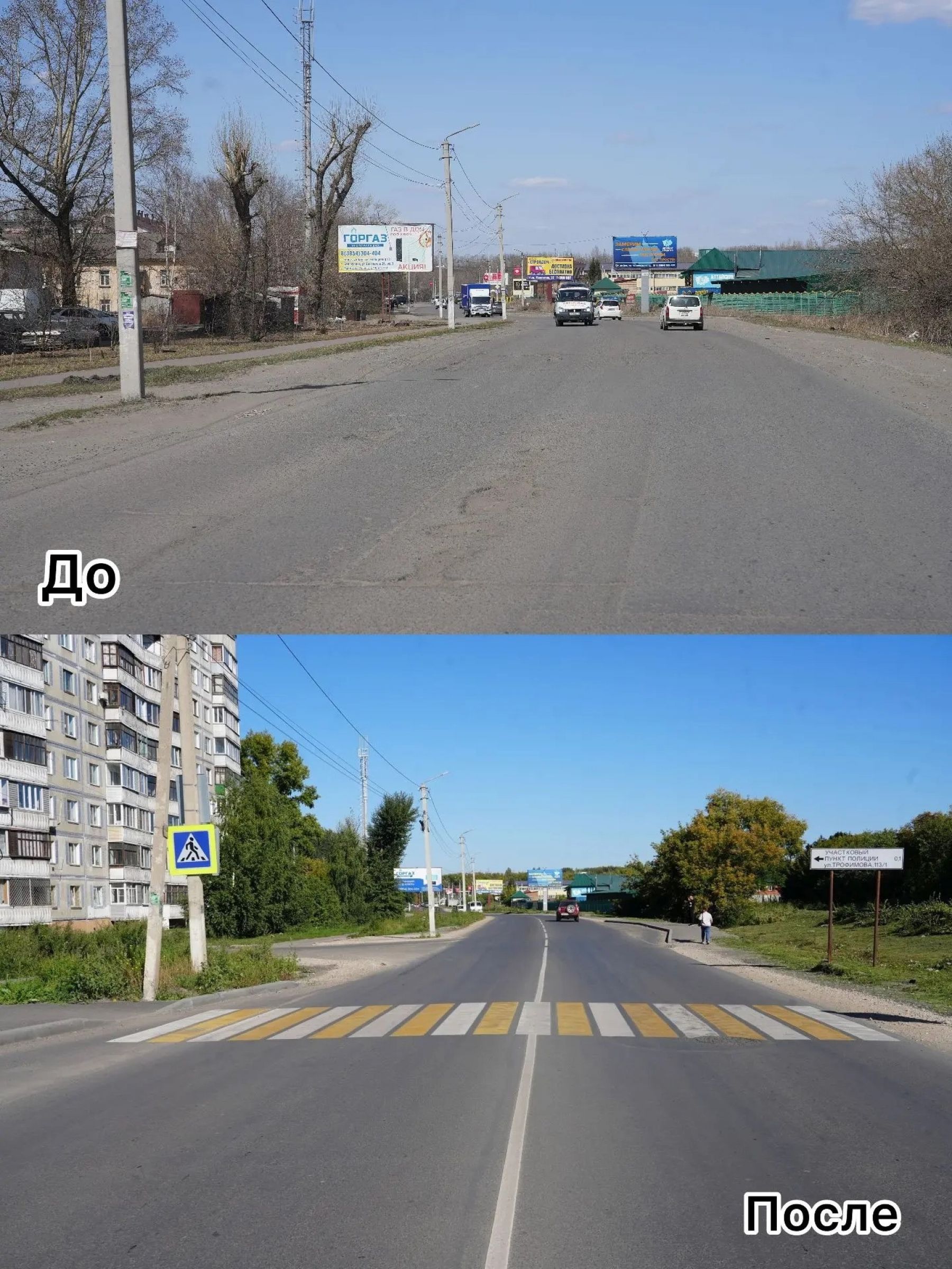 Как изменилась после ремонта улица Трофимова в Бийске