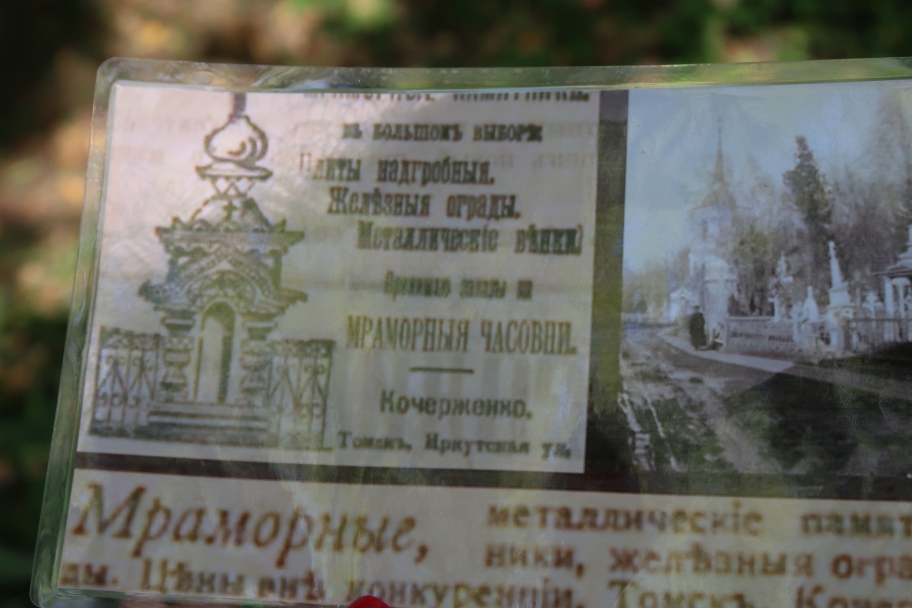 Кладбище. Некрополь. Семейное захоронение Осиповых.