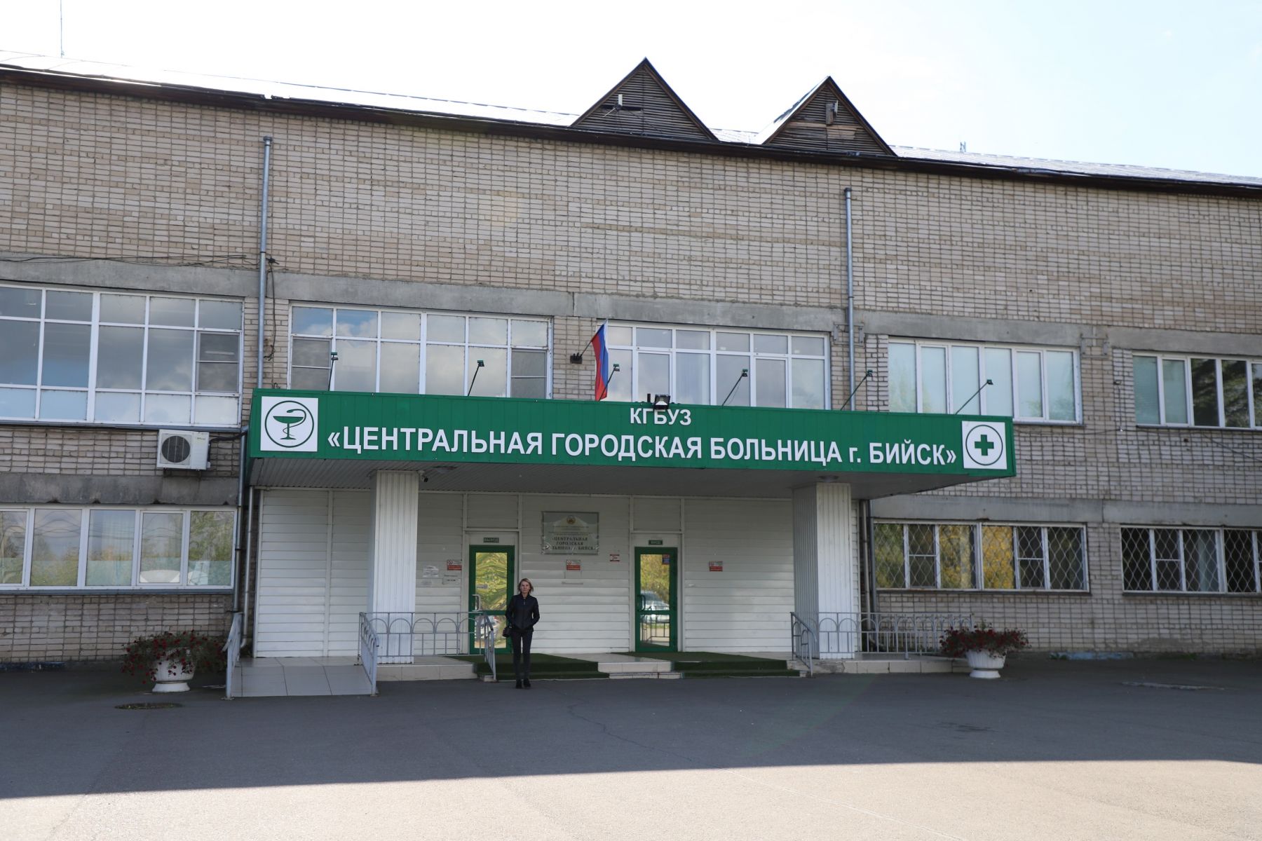 ЦГБ, г. Бийск