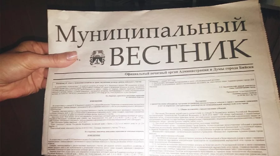 Печать «Муниципального вестника» обойдется казне Бийска в 800 тысяч рублей