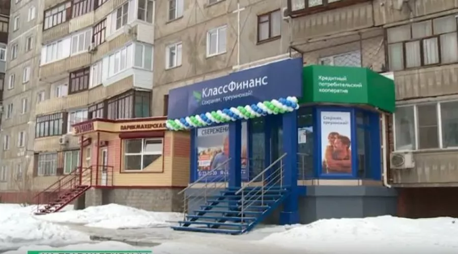 Офис кредитного потребительского кооператива «КлассФинанс» открылся в Бийске