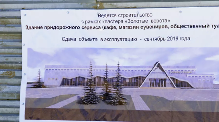 Власти Бийска назвали новых инвесторов «Золотых ворот Алтая»