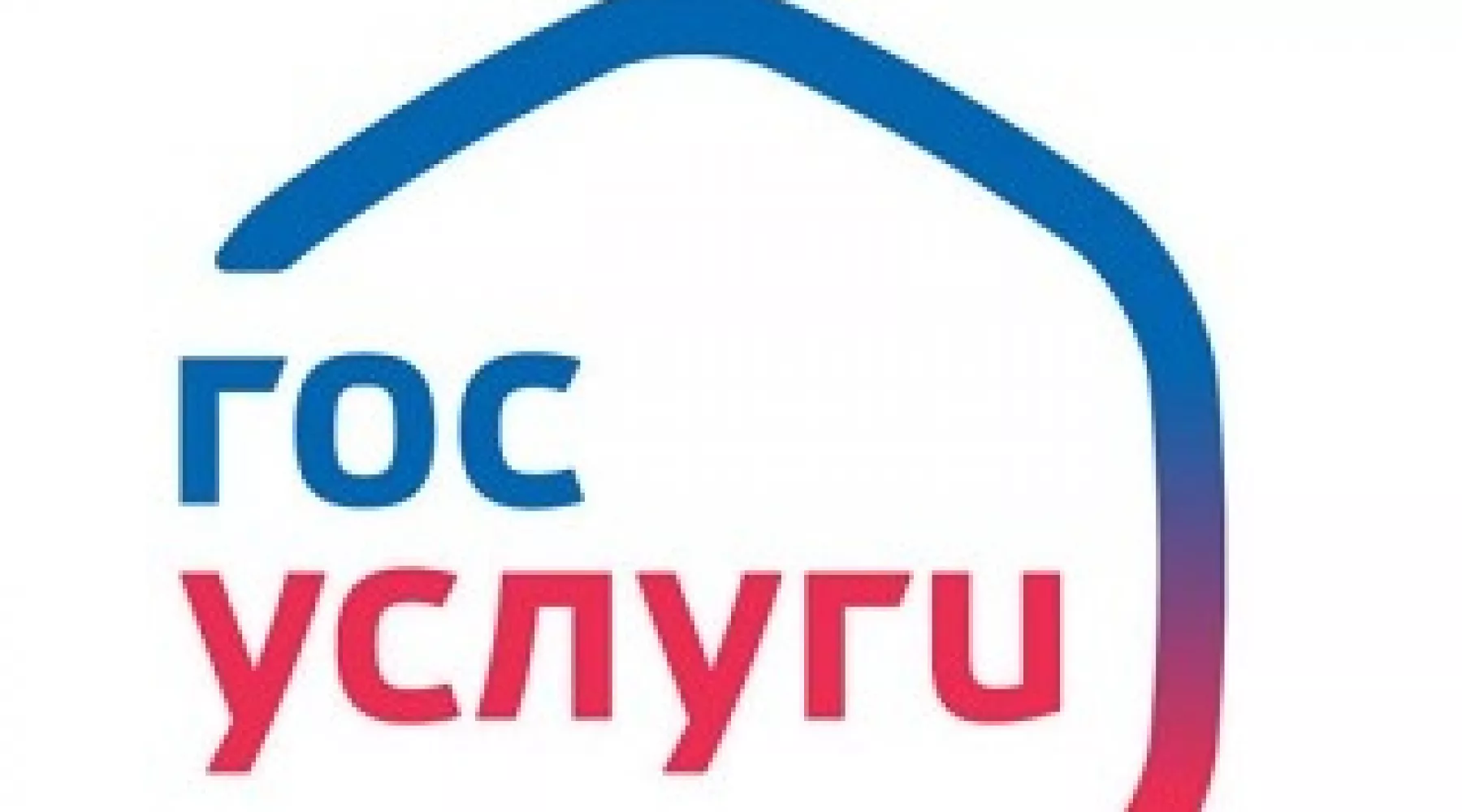 Госуслуги