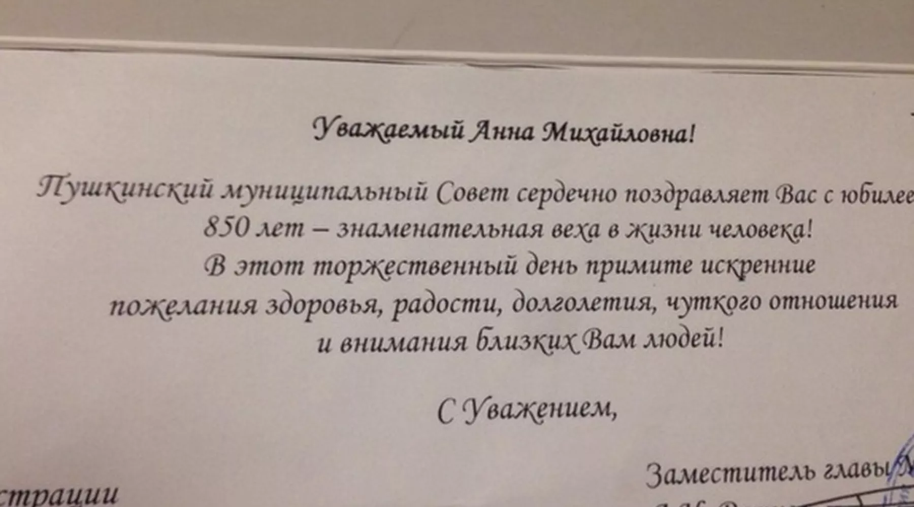 Поздравив пенсионерку с 850-летием, чиновники пожелали ей долголетия