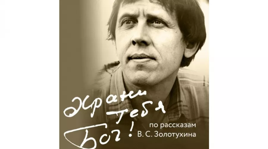 День памяти Валерия Золотухина состоится 30 марта в Молодежном театре Алтая