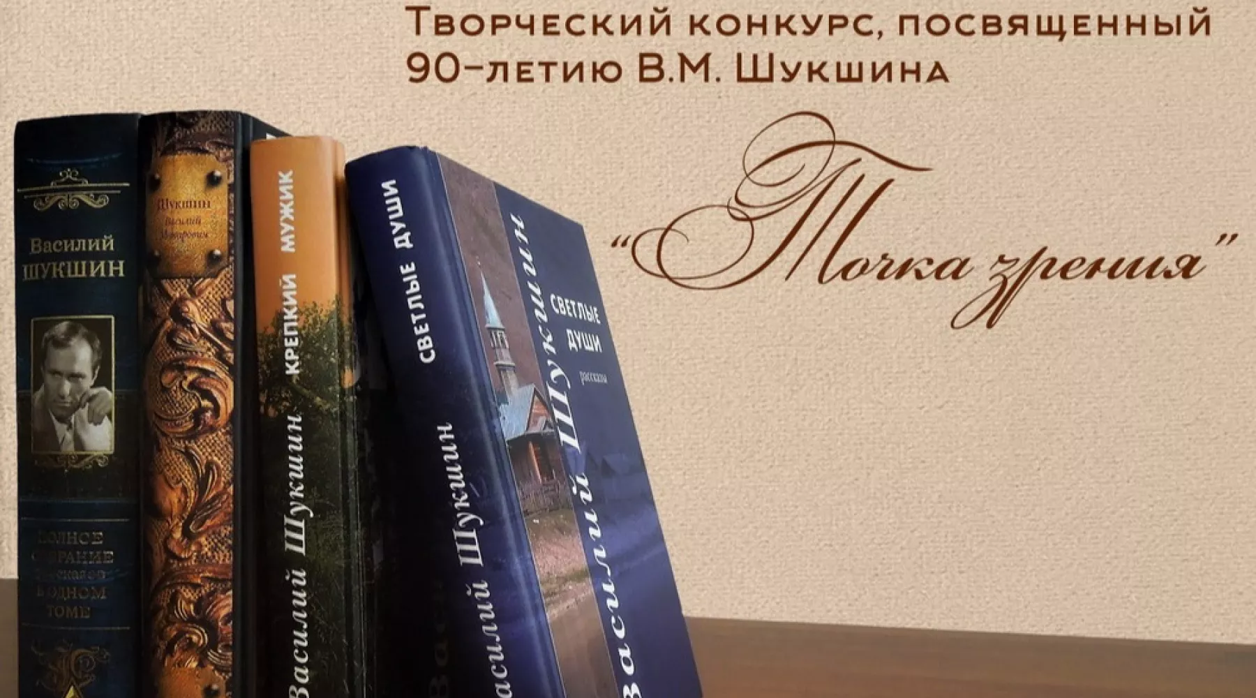 Конкурс, посвященный 90-летию В.М. Шукшина, проводит городская библиотека