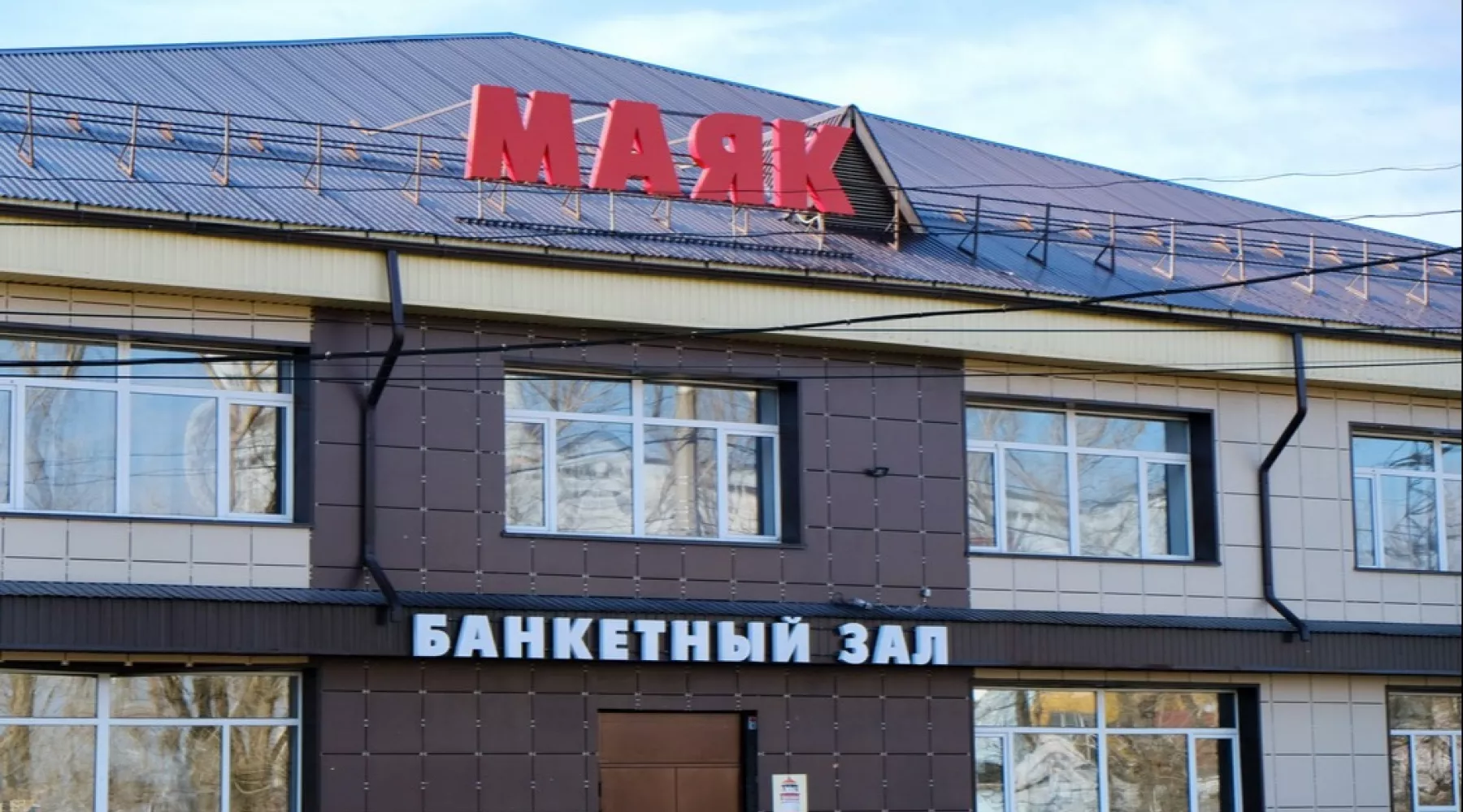 Комбинат «Маяк»