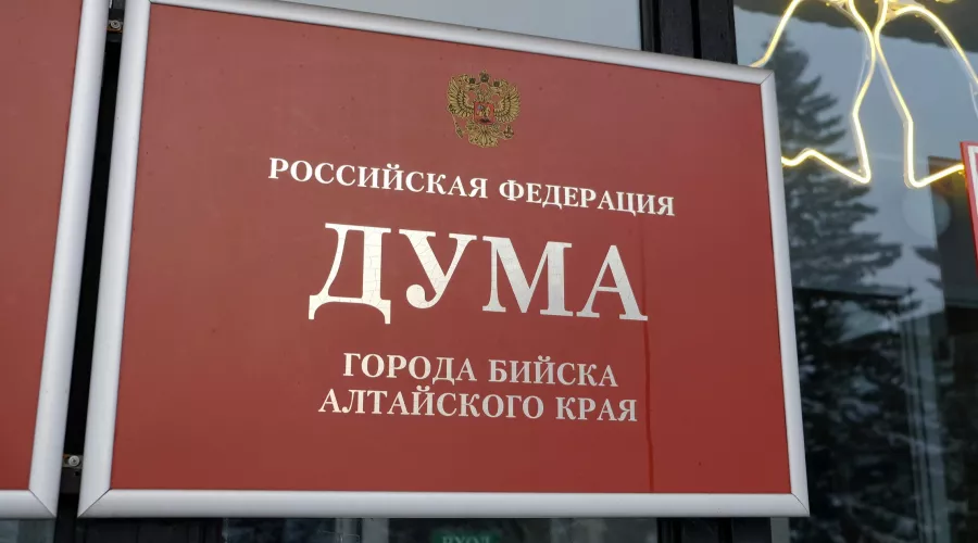 Какие поправки в городской бюджет поступили от депутатов Бийска