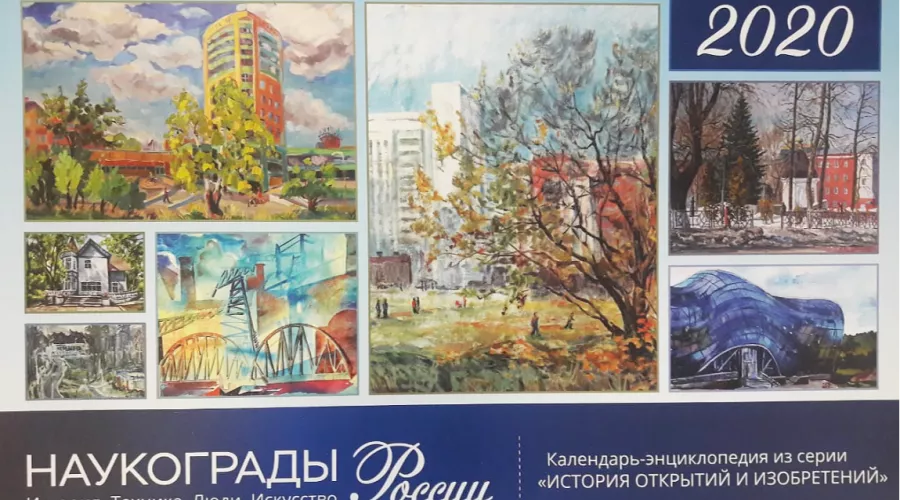 Бийск в календаре наукоградов представила картина с Фирсовским пассажем
