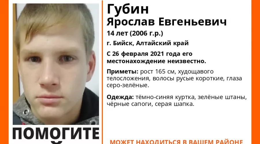 В Бийске пропал 14-летний мальчик