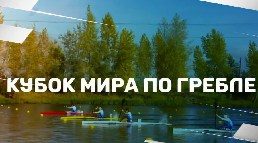 В Алтайском крае презентовали видеоролики Кубка мира по гребле 