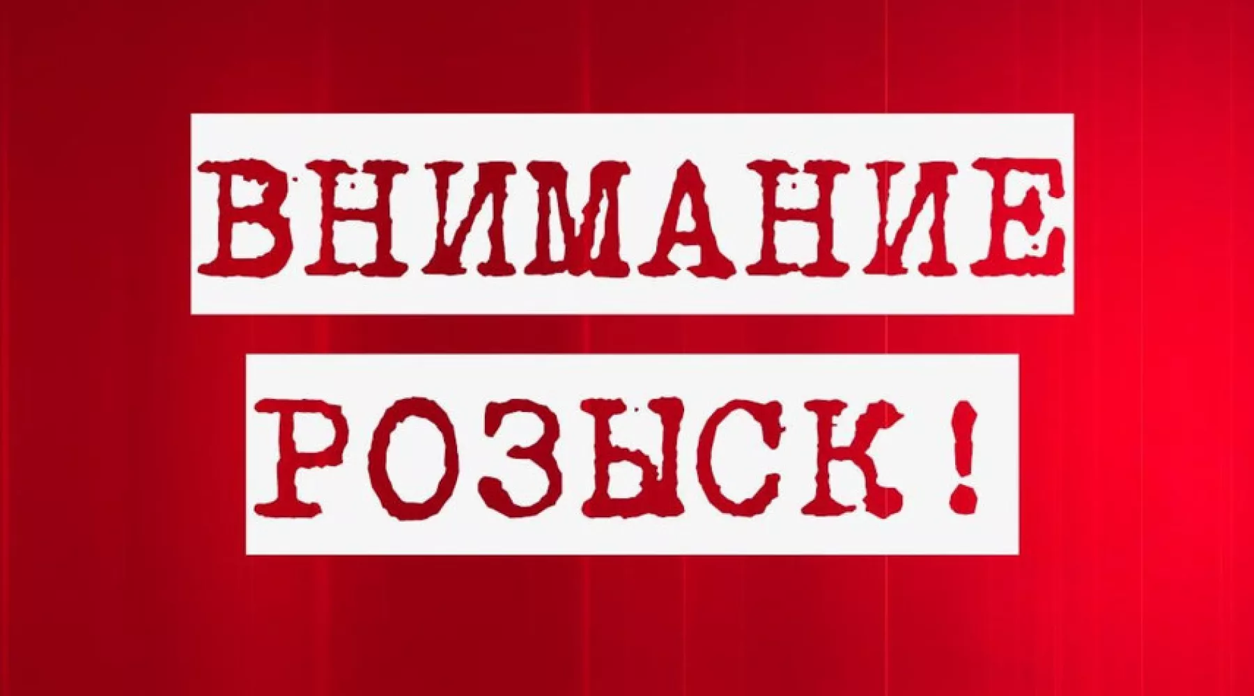 В Бийске ищут женщину с психическим заболеванием, ушедшую из дома в халате