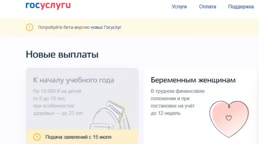 «Госуслуги» сами заполнят заявления на выплату 10 тысяч рублей школьникам
