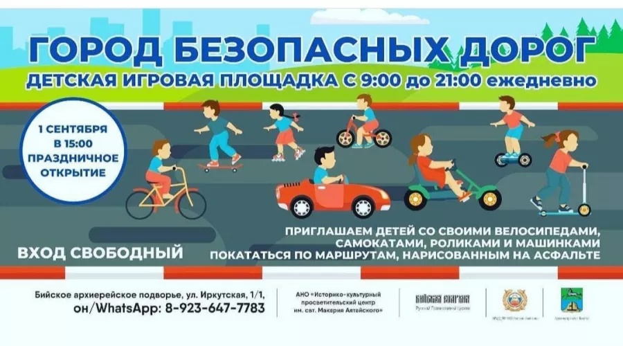 1 сентября в Бийске откроется новая детская площадка «Город безопасных дорог»