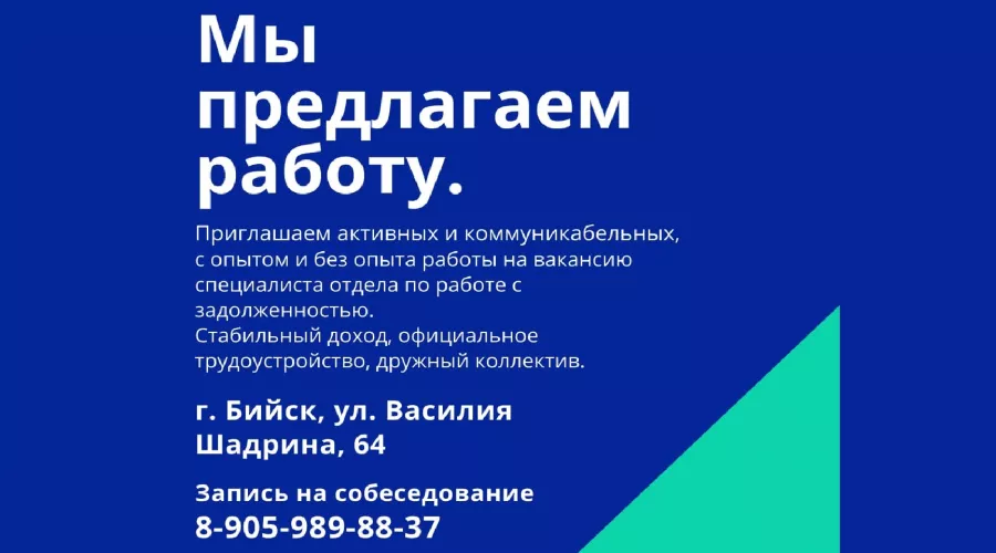 Компании в Бийске требуется специалист отдела по работе с задолженностью