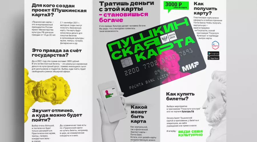 Жители Алтайского края уже приобрели по «Пушкинской карте» 500 билетов