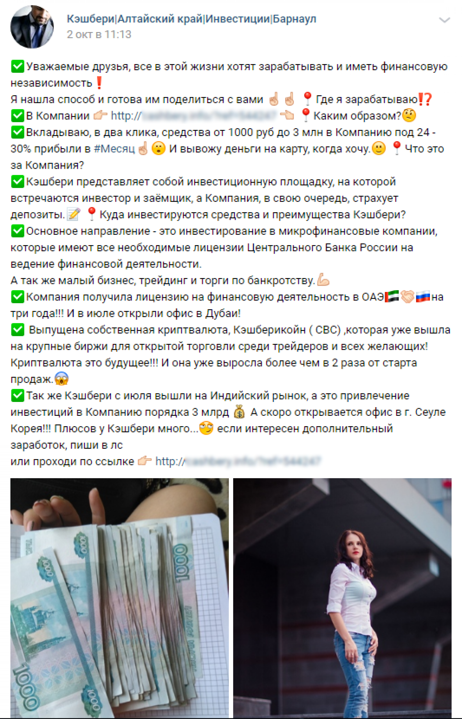 Компанию «Кэшбери», действующую в крае, просят признать пирамидой