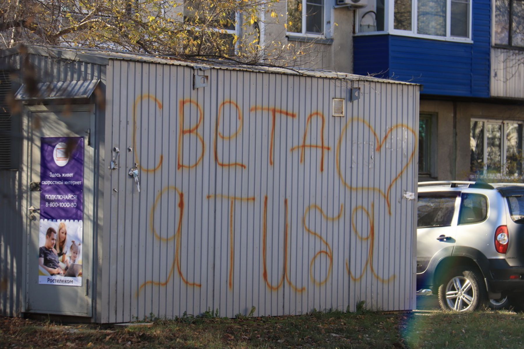 Верни мне мой 200. : что бийчане пишут на стенах?