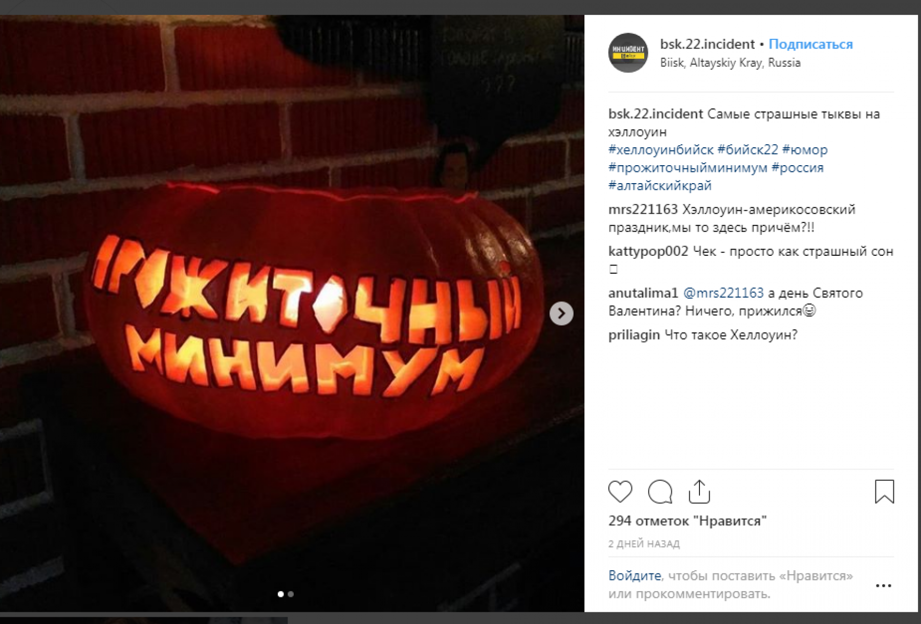 Режьте тыквы: как бийчане празднуют древний кельтский праздник