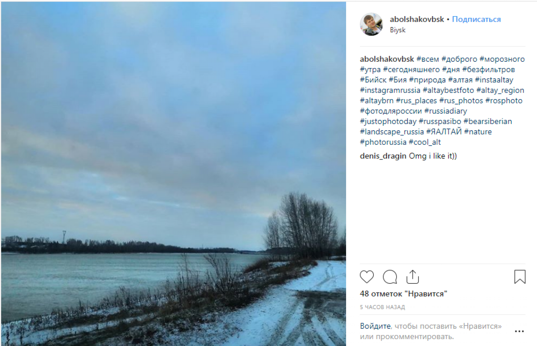 Не первый снег: бийчане фотографируют осенне-зимние пейзажи 