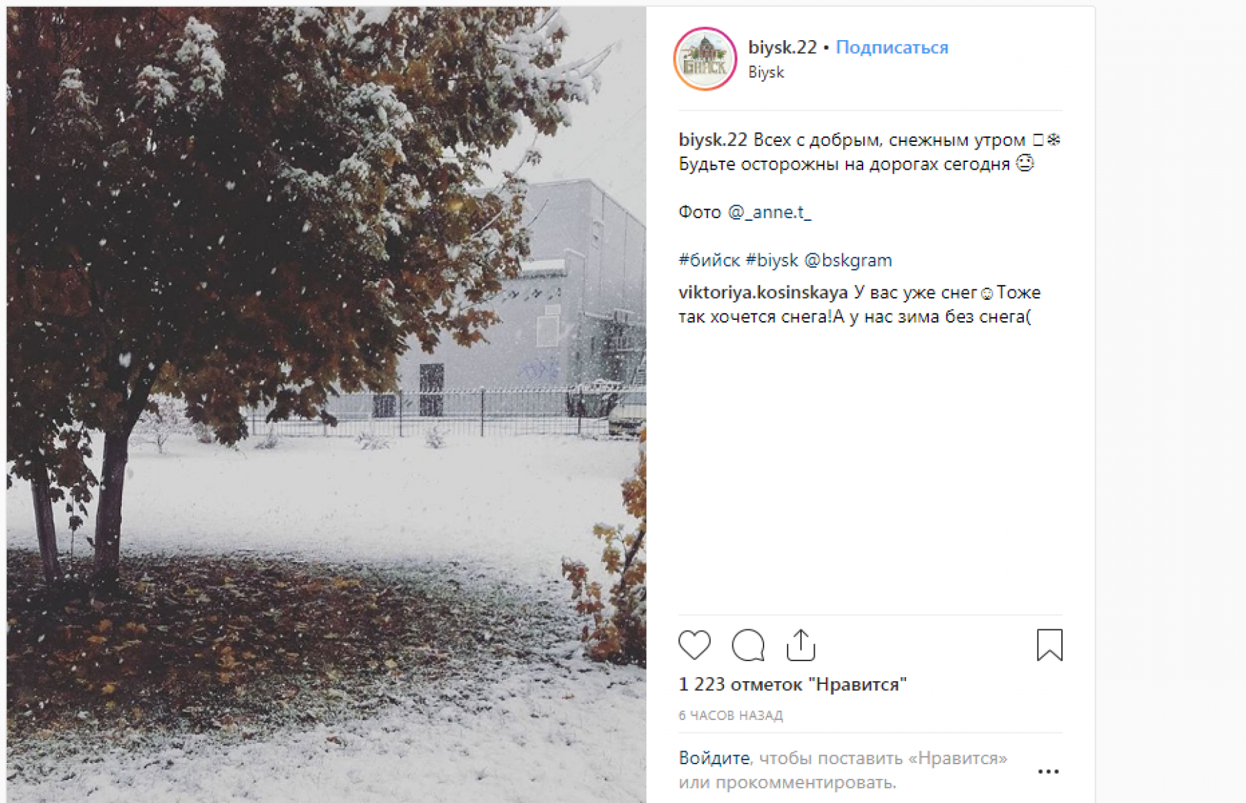 Не первый снег: бийчане фотографируют осенне-зимние пейзажи 