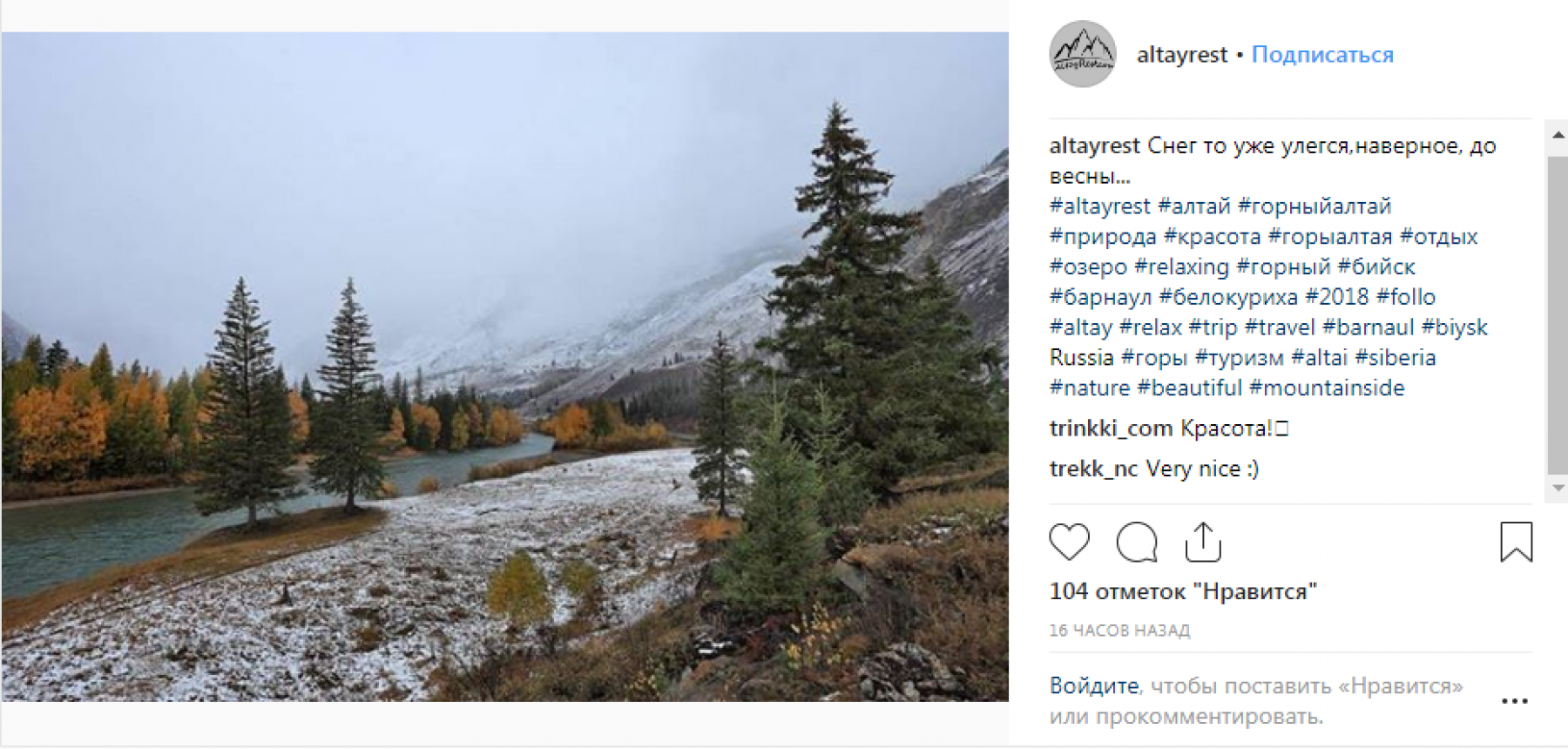 Не первый снег: бийчане фотографируют осенне-зимние пейзажи 