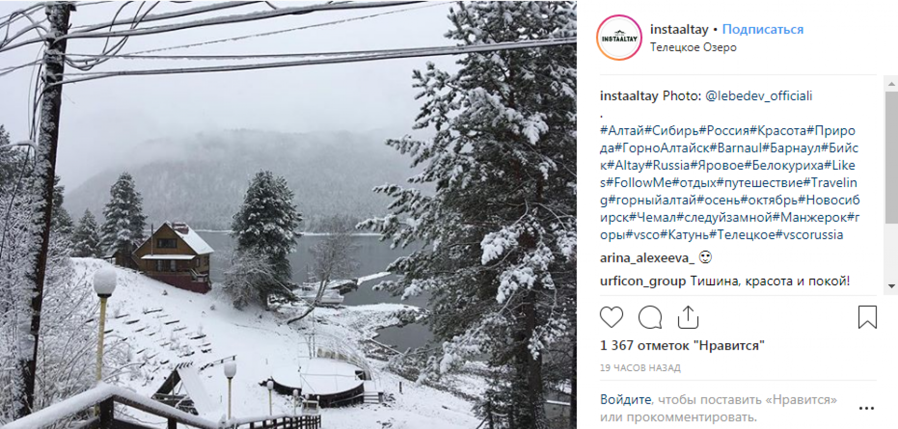 Не первый снег: бийчане фотографируют осенне-зимние пейзажи 