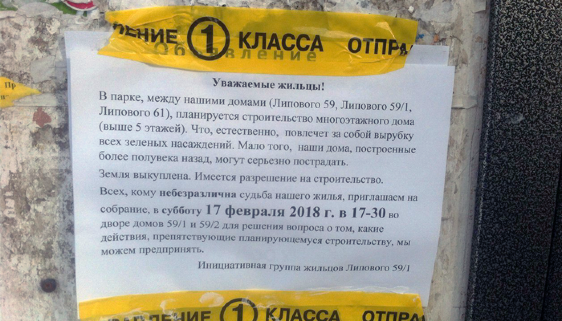 Чиновники отказались признавать зеленой зоной участок под будущей многоэтажкой