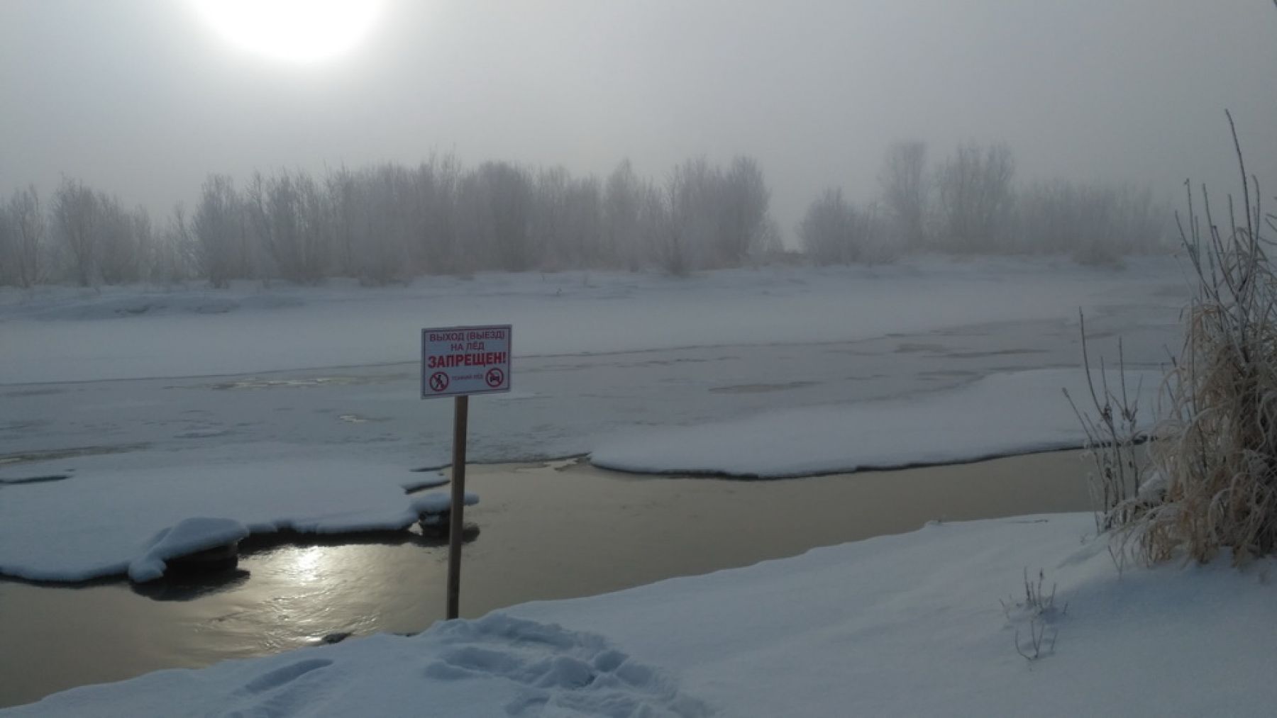 Бийчанам запретили выходить на тонкий лед 