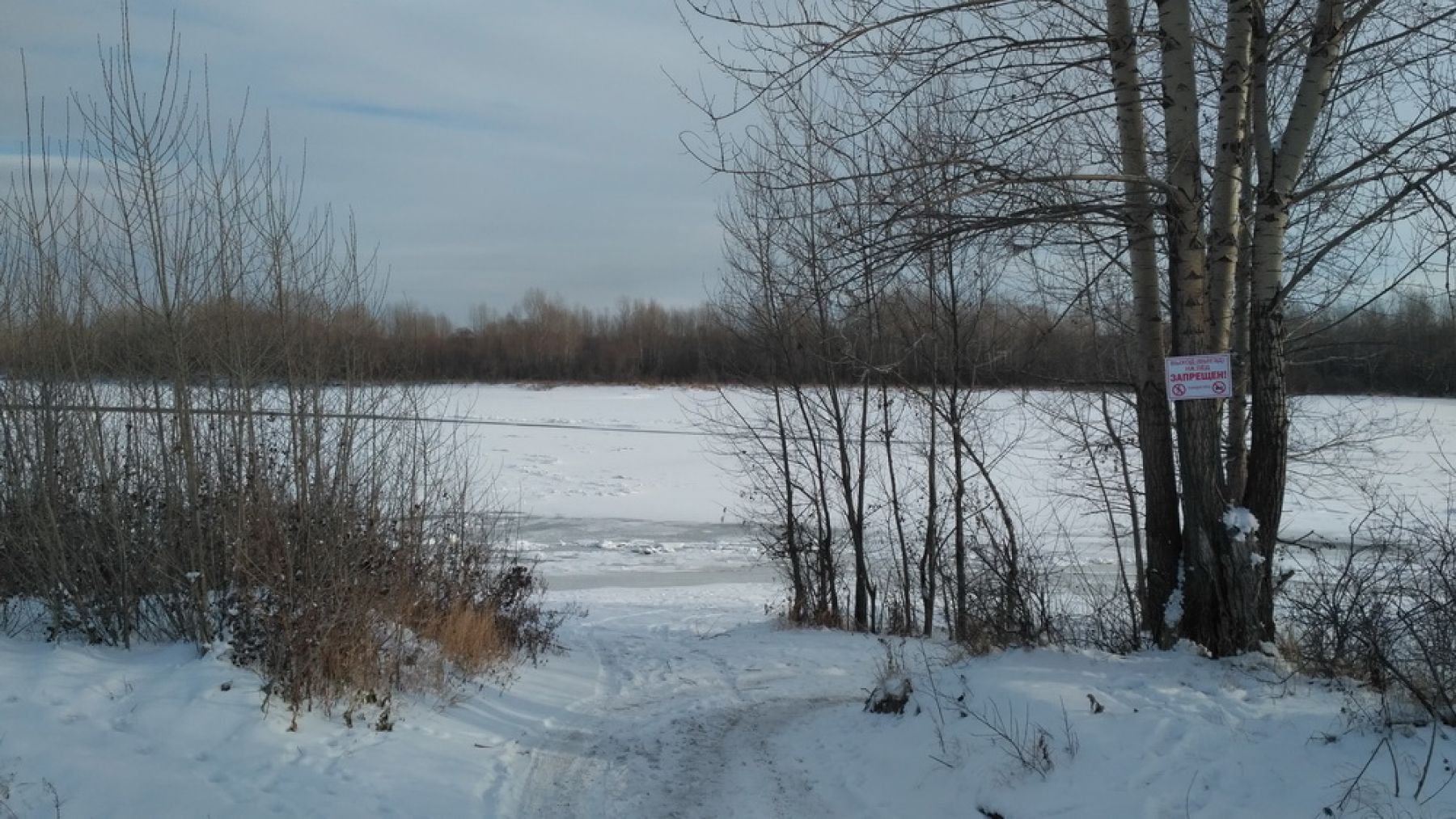 Бийчанам запретили выходить на тонкий лед 