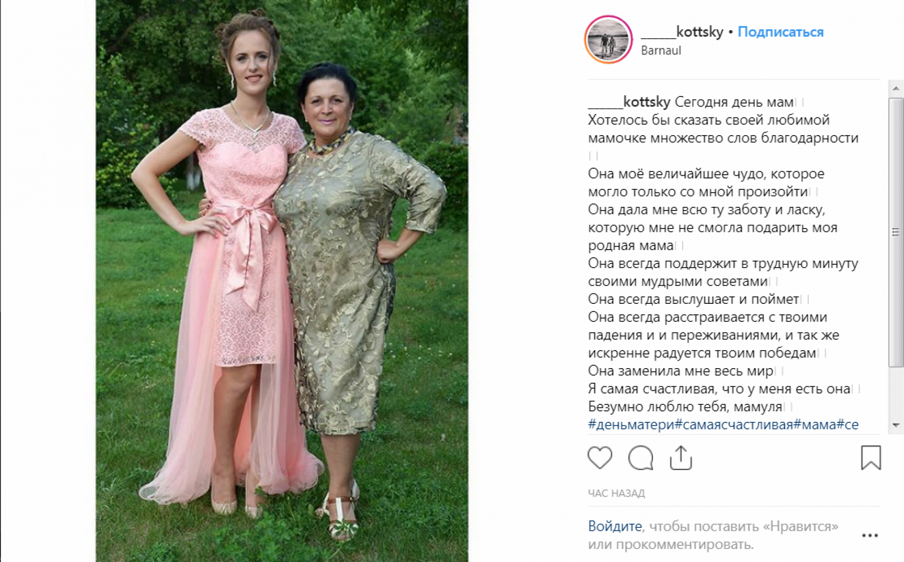 Самым любимым: бийчанок поздравляют с Днем матери