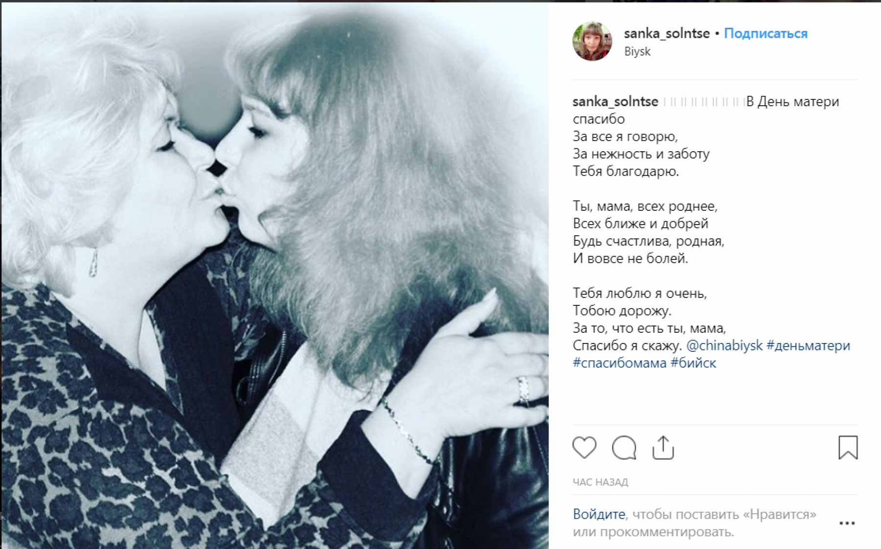 Самым любимым: бийчанок поздравляют с Днем матери