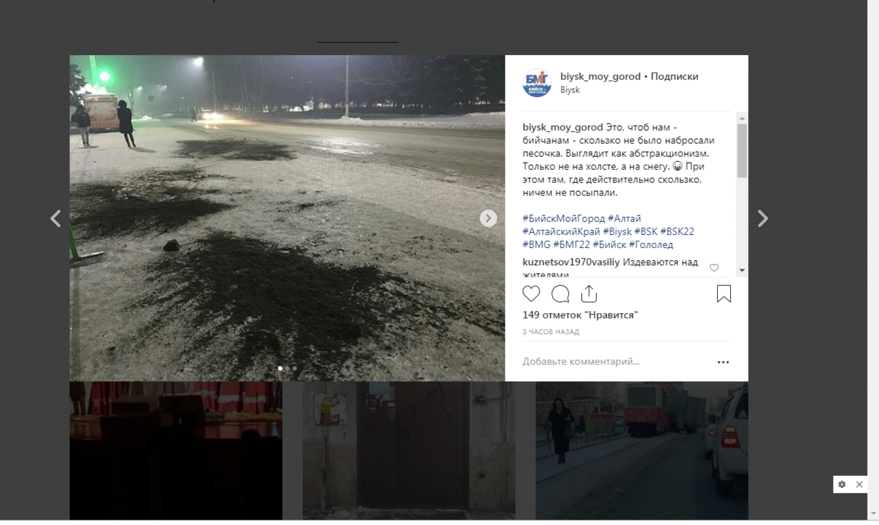 Бийчане возмущаются плохой уборкой остановочных площадок  