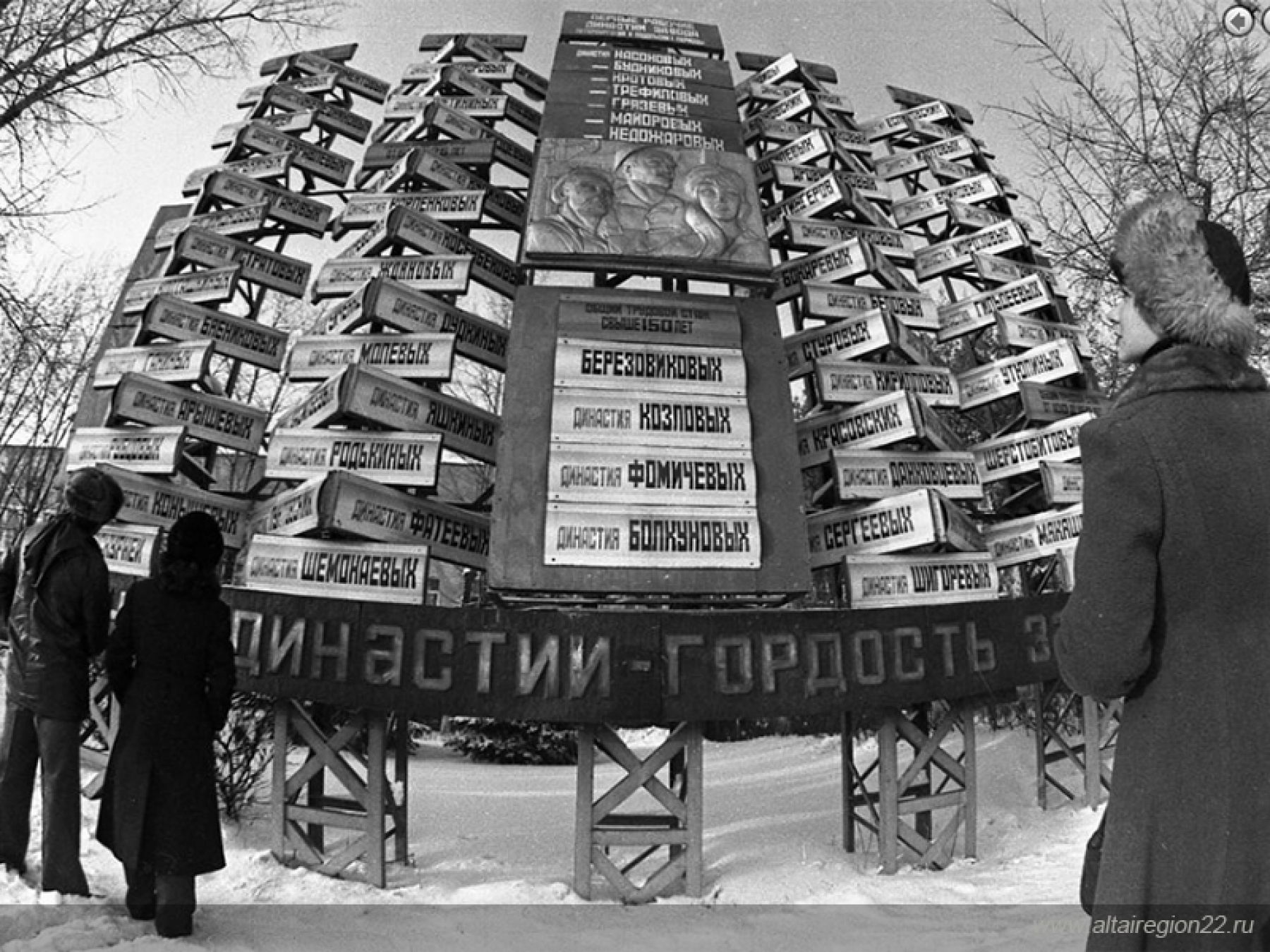 Историю трудовых династий Алтая можно узнать в Интернете