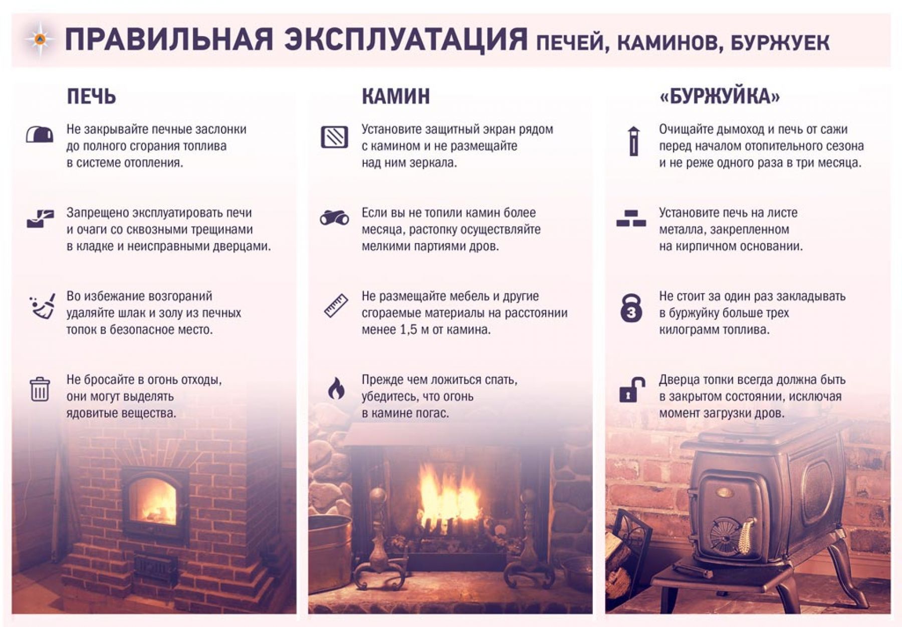 Под присмотром: как не допустить пожара в доме с печным отоплением 