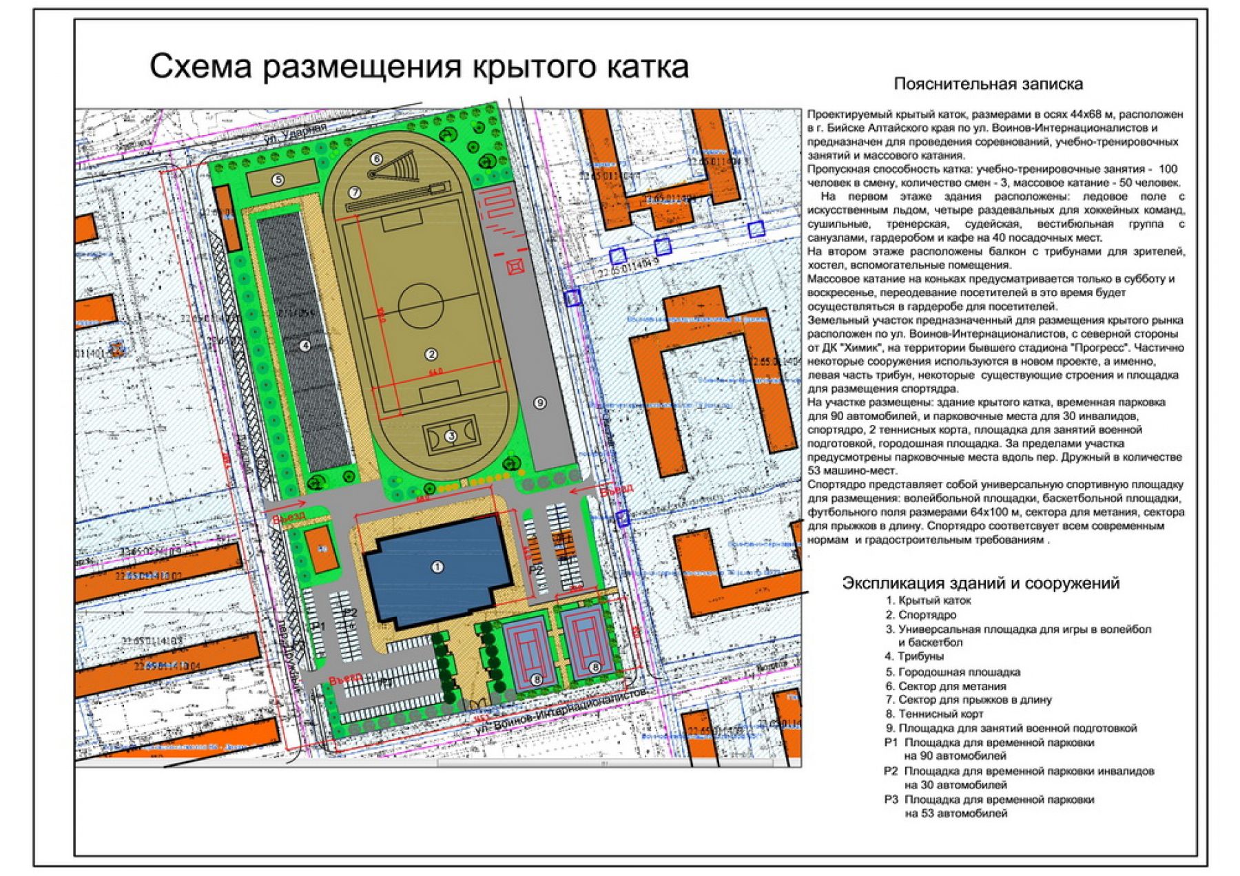 Новый шаг к появлению Ледового дворца сделан в Бийске