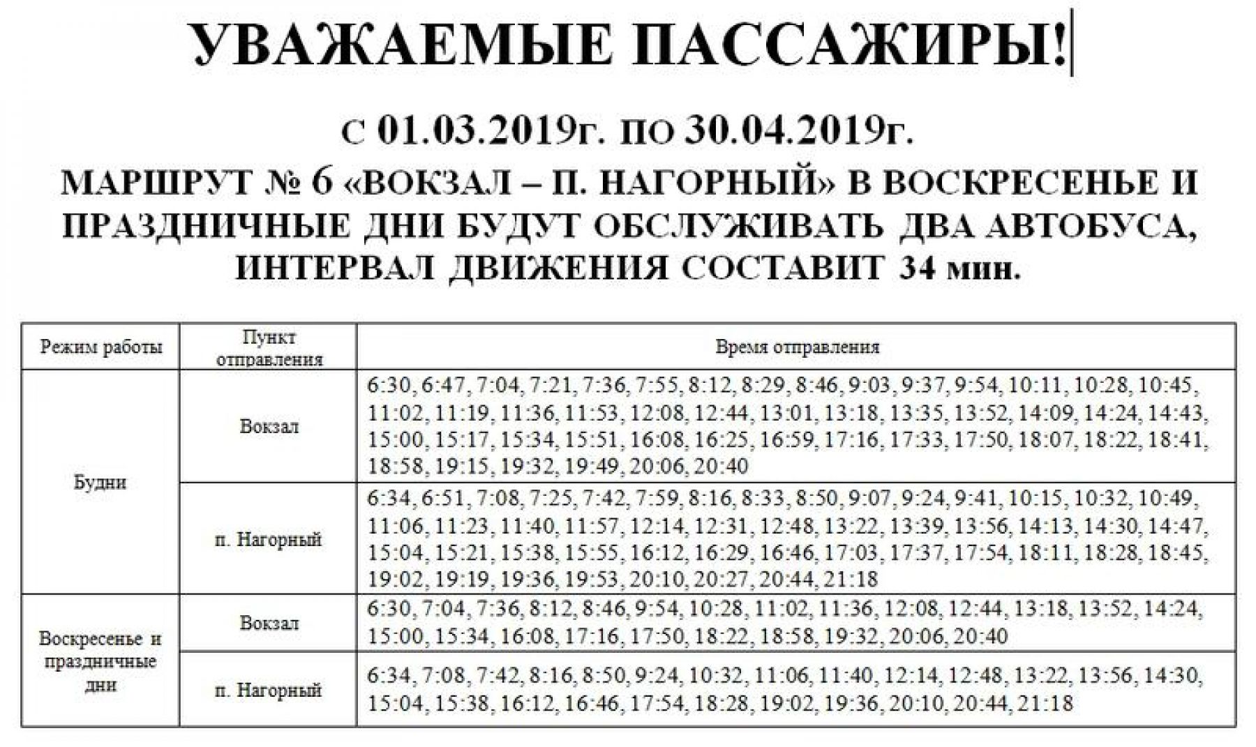 Изменилось расписание движения некоторых бийских автобусов 