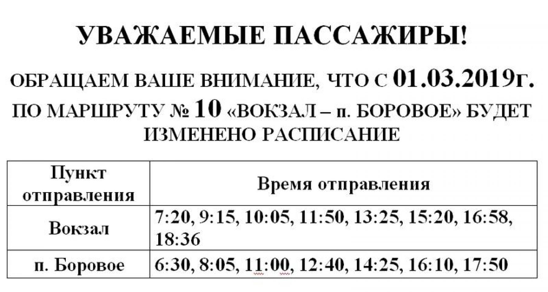 Изменилось расписание движения некоторых бийских автобусов 