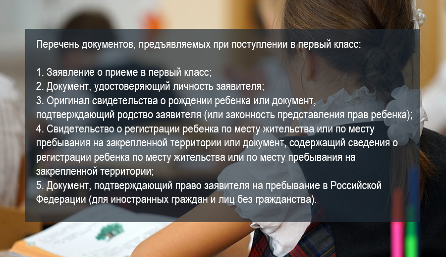 Что нужно знать родителям и необязательно знать детям при поступлении в школу