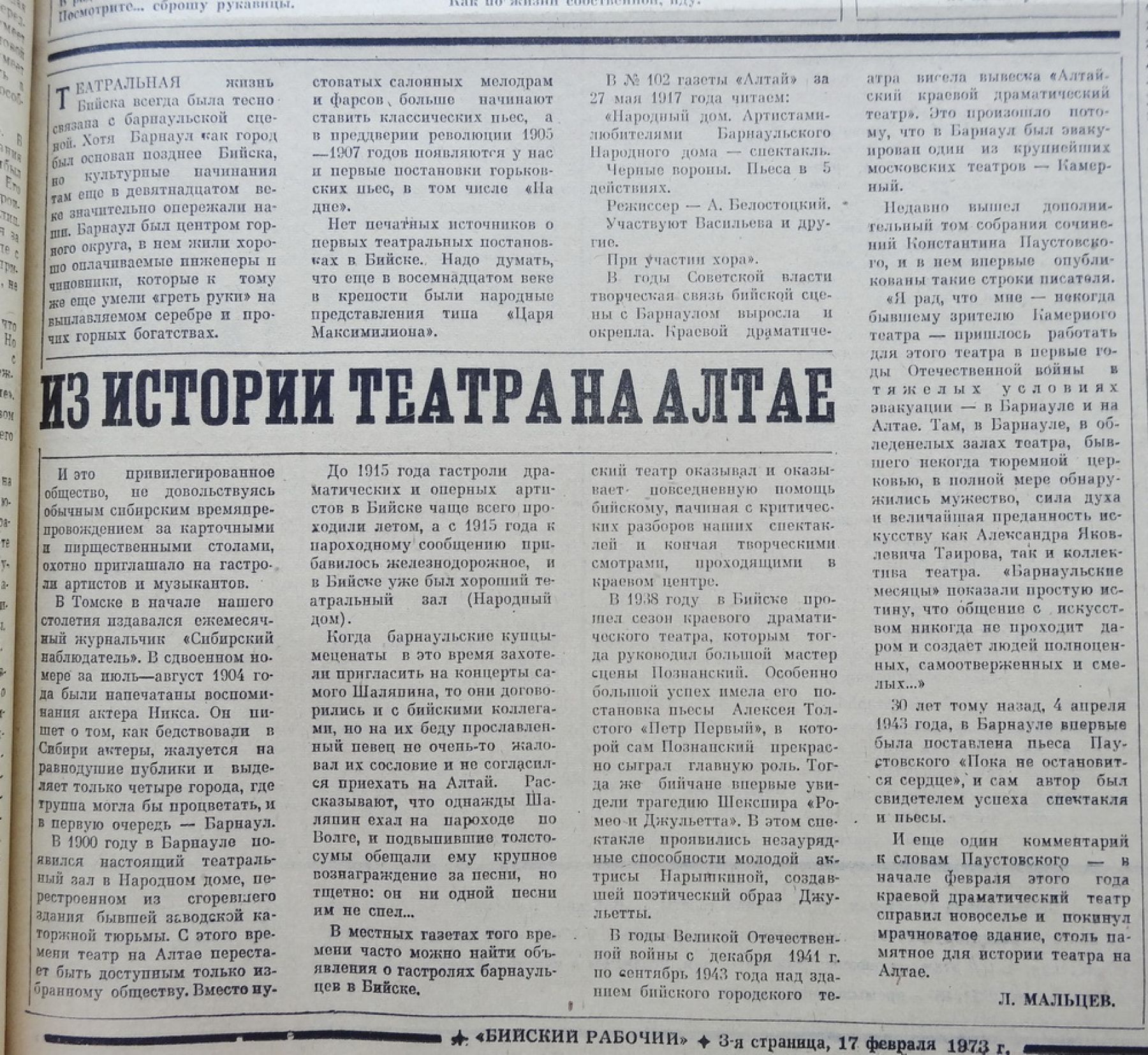 Сегодня, 6 марта, «Бийский рабочий» отмечает 101-ю годовщину