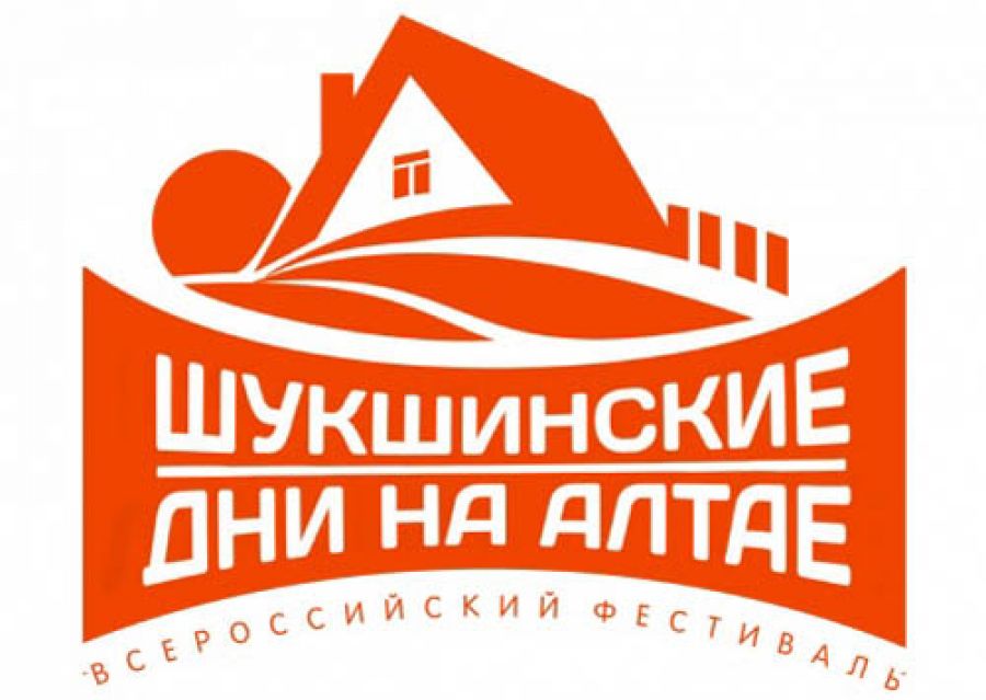Назван победитель конкурса по разработке логотипа Шукшинских дней на Алтае