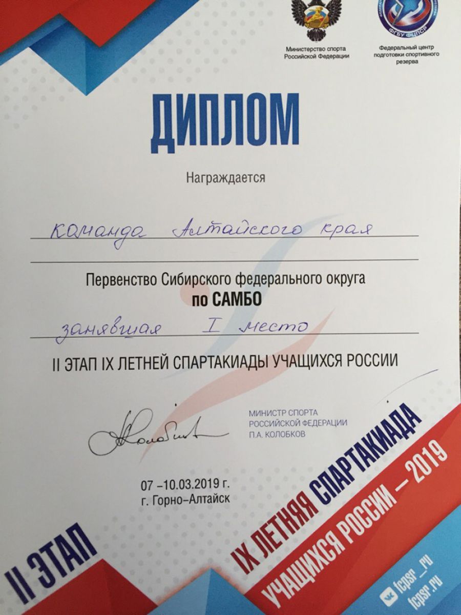 Бийчане внесли свой вклад в победу сборной Алтайского края по самбо