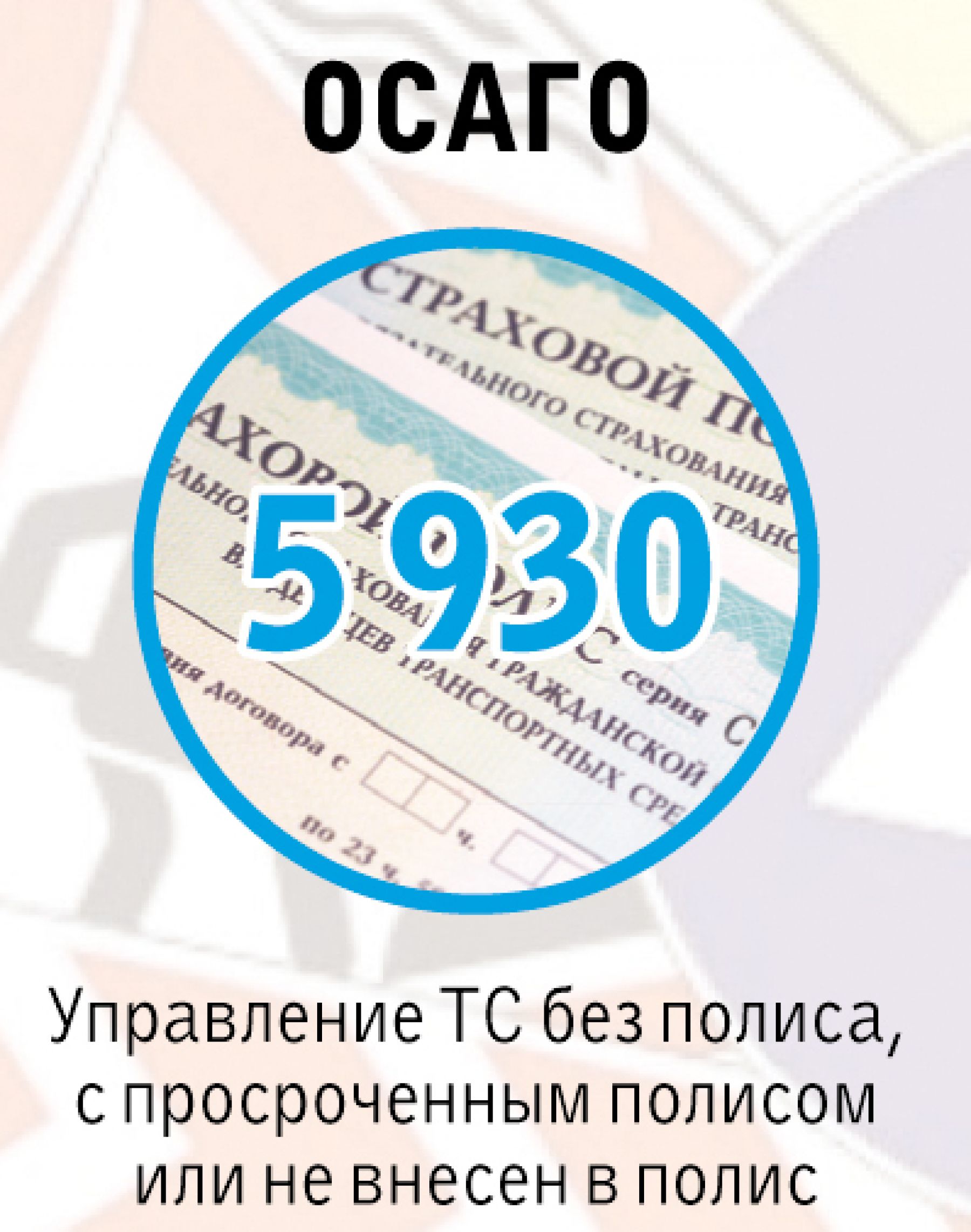 Командир роты ДПС Евгений Богомолов: садишься за руль – не пей