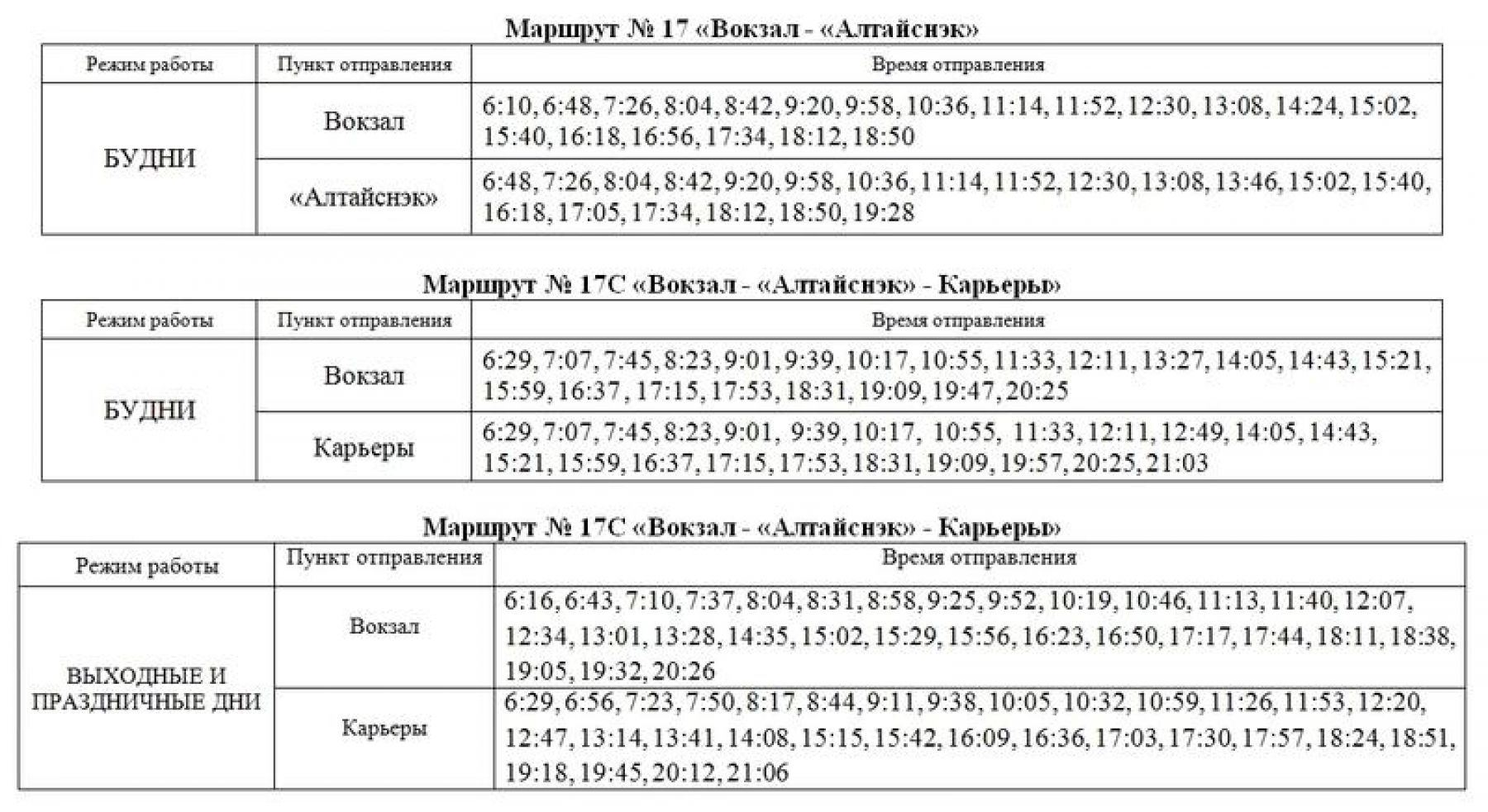 Купить Билет На Автобус Бийск Кемерово