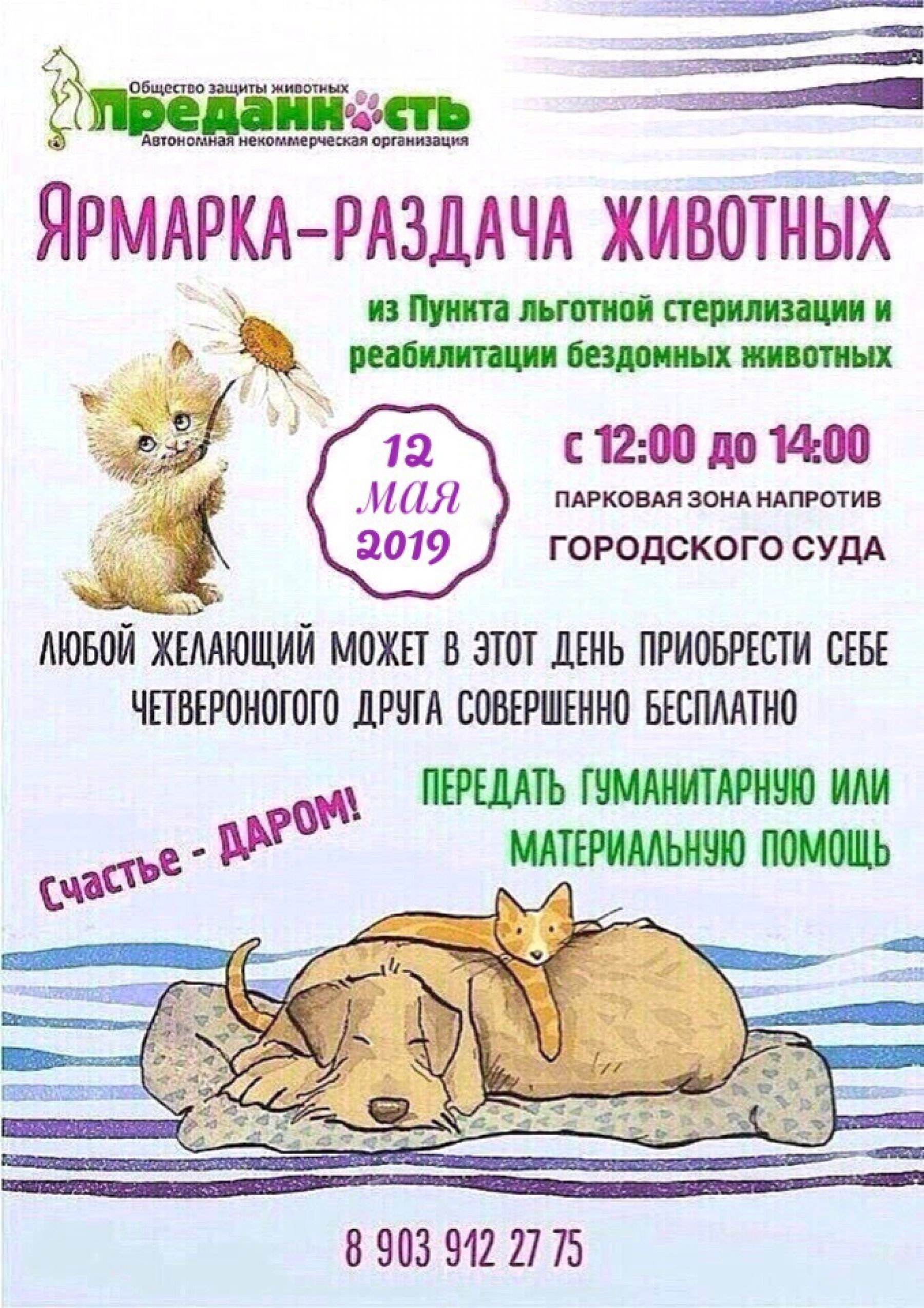 Очередная ярмарка-раздача животных пройдет в парке напротив городского суда