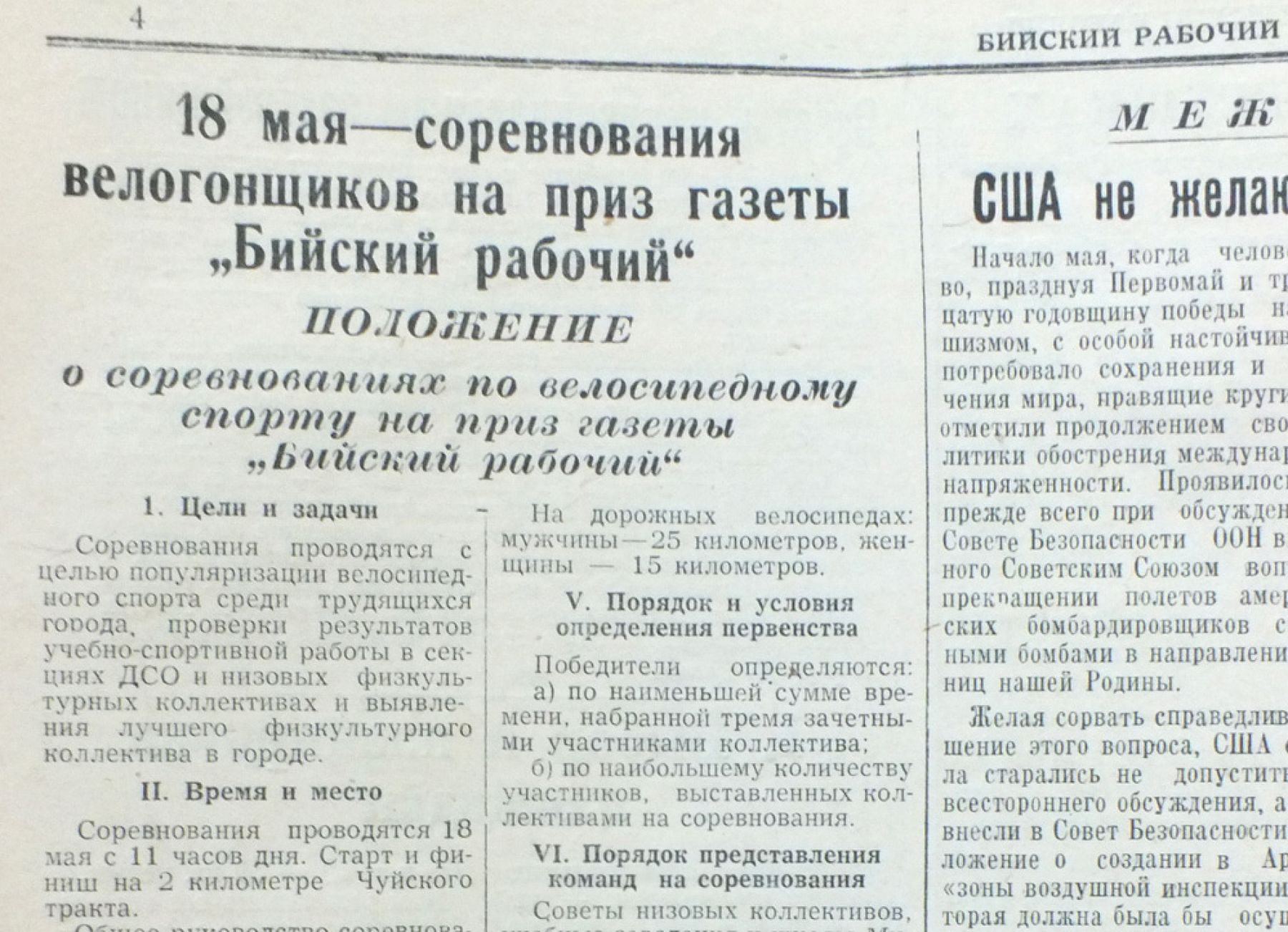 Как более полувека назад бийские велосипедисты открывали летний спортивный сезон