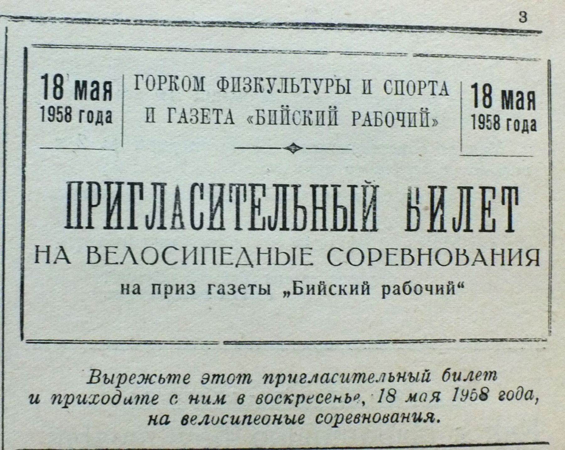 Как более полувека назад бийские велосипедисты открывали летний спортивный сезон