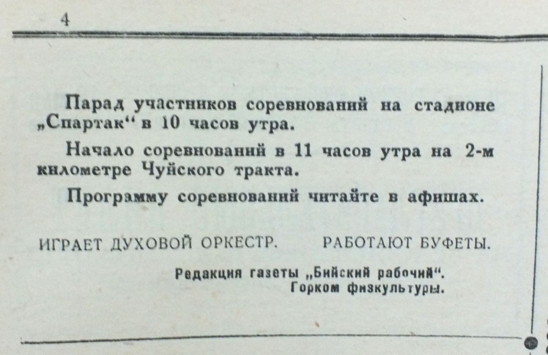 Как более полувека назад бийские велосипедисты открывали летний спортивный сезон