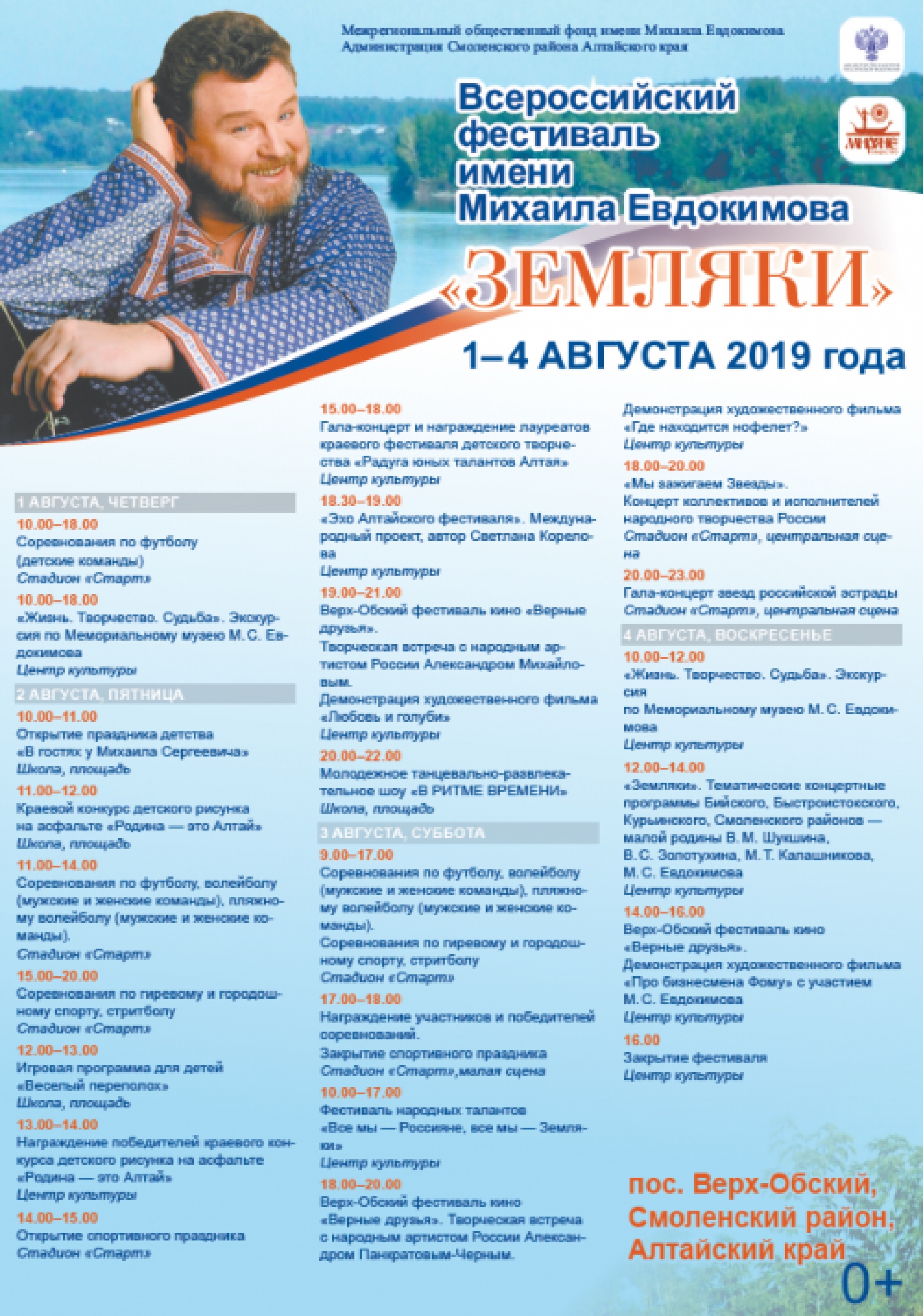 Стала известна программа Всероссийского фестиваля «Земляки»