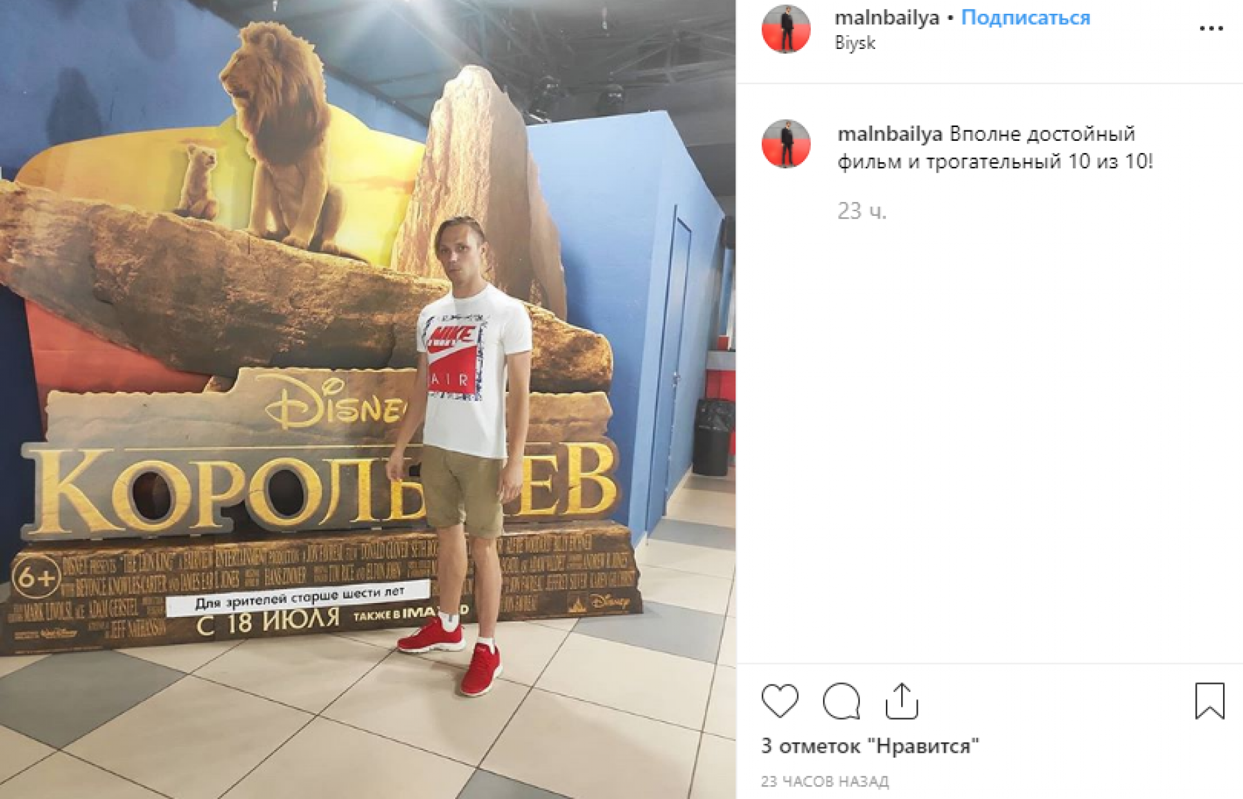 Настоящий флэшмоб в соцсетях устроили бийчане после просмотра «Короля Льва» 